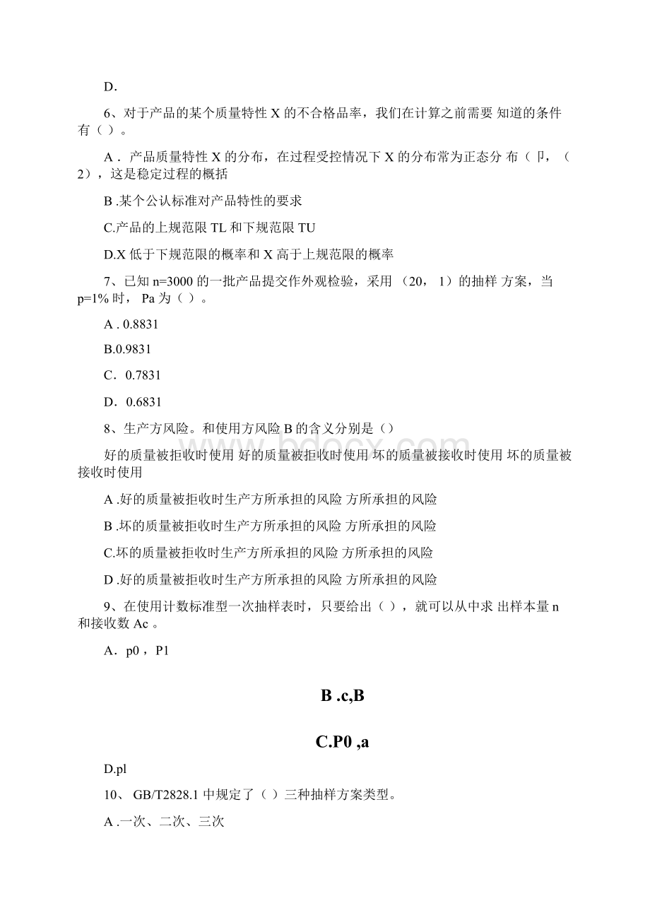 质量工程师中级资格考试模拟试题.docx_第2页