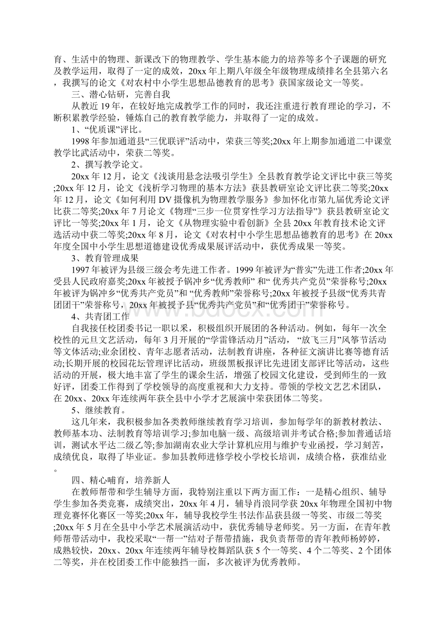 岗位晋升述职报告范文.docx_第3页