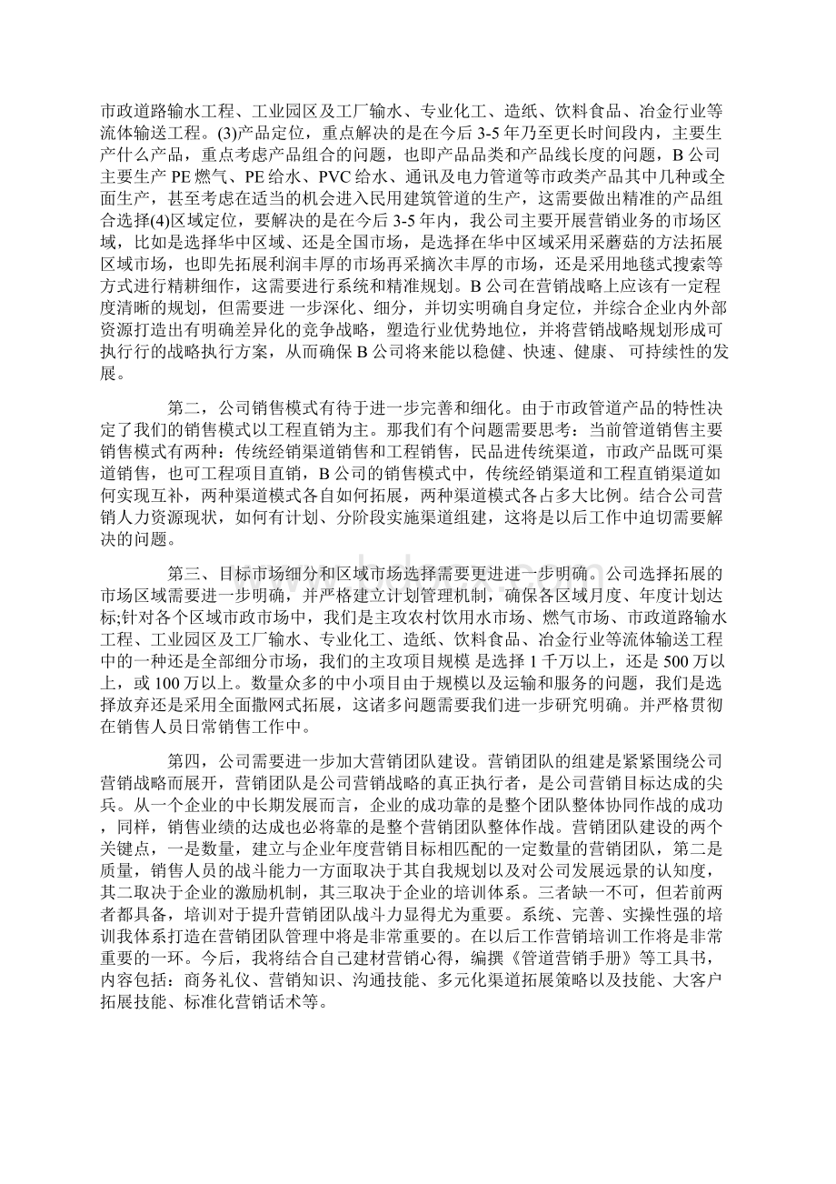 销售经理就职演讲稿.docx_第2页