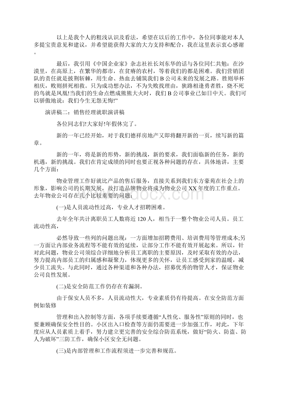 销售经理就职演讲稿.docx_第3页