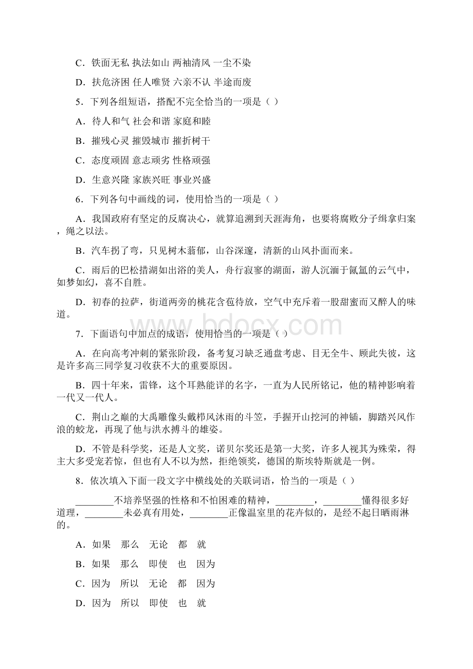 西藏自治区林芝市第二高级中学高三汉语文下学期第四次模拟考试试题.docx_第2页