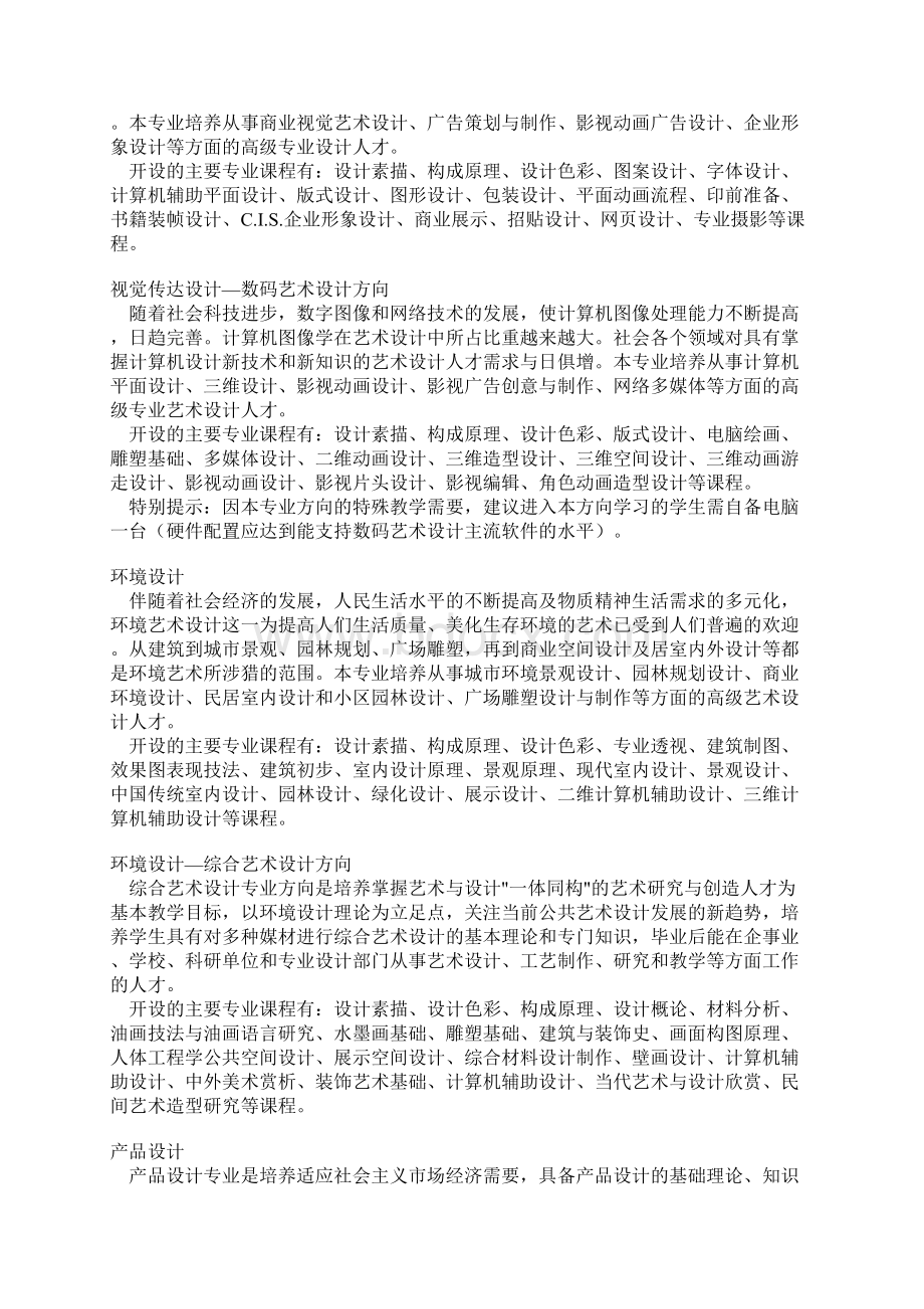 天津财经大学艺术类招生简章Word文档下载推荐.docx_第2页