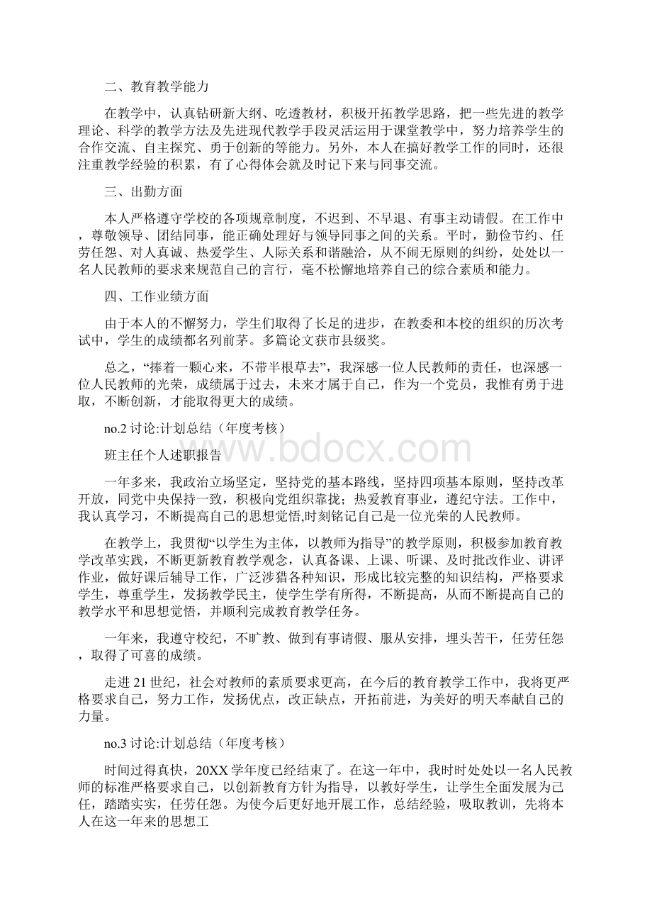 教师平时考核表年度工作计划.docx_第2页