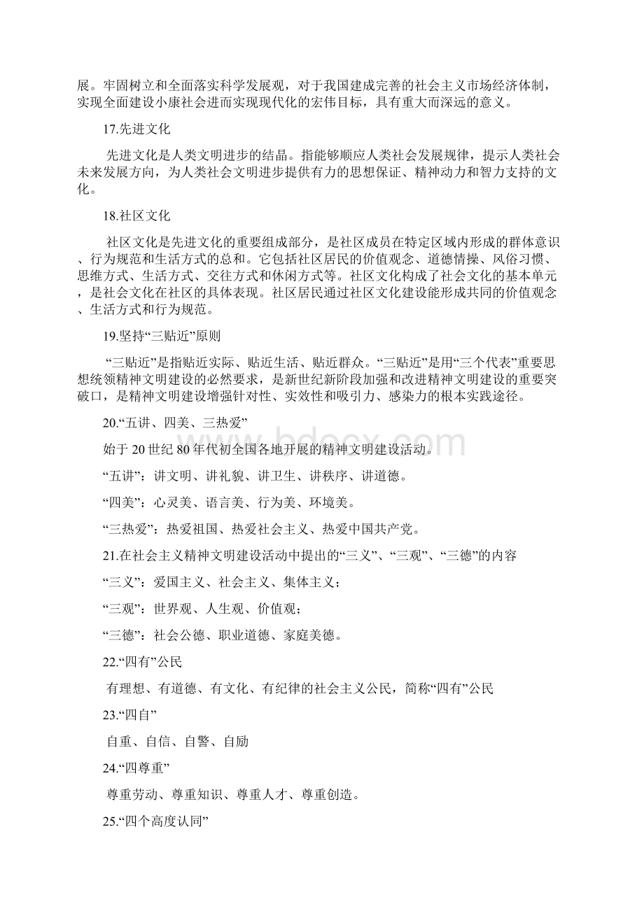 精神文明公民道德建设应知应会Word格式.docx_第3页