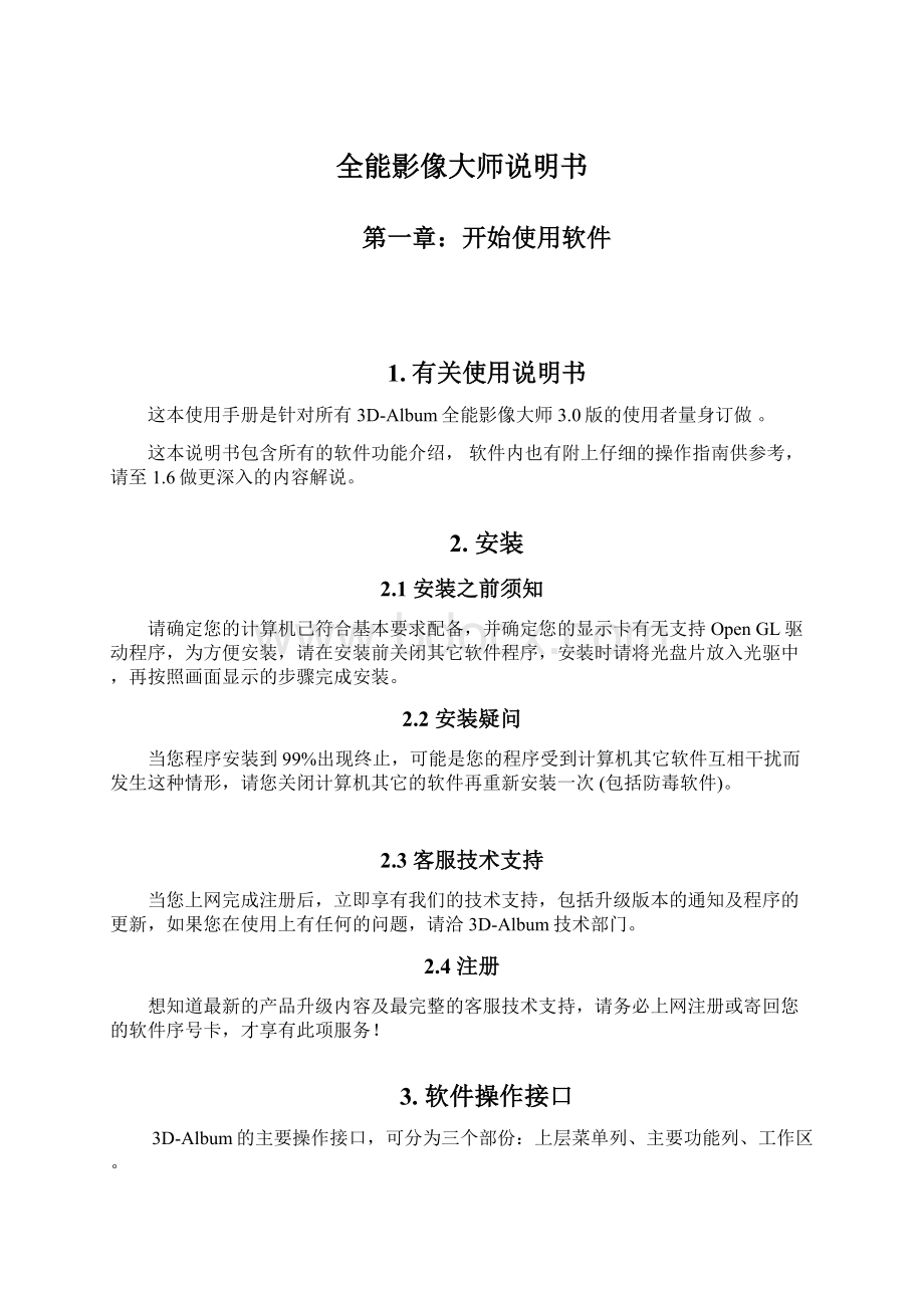 全能影像大师说明书.docx