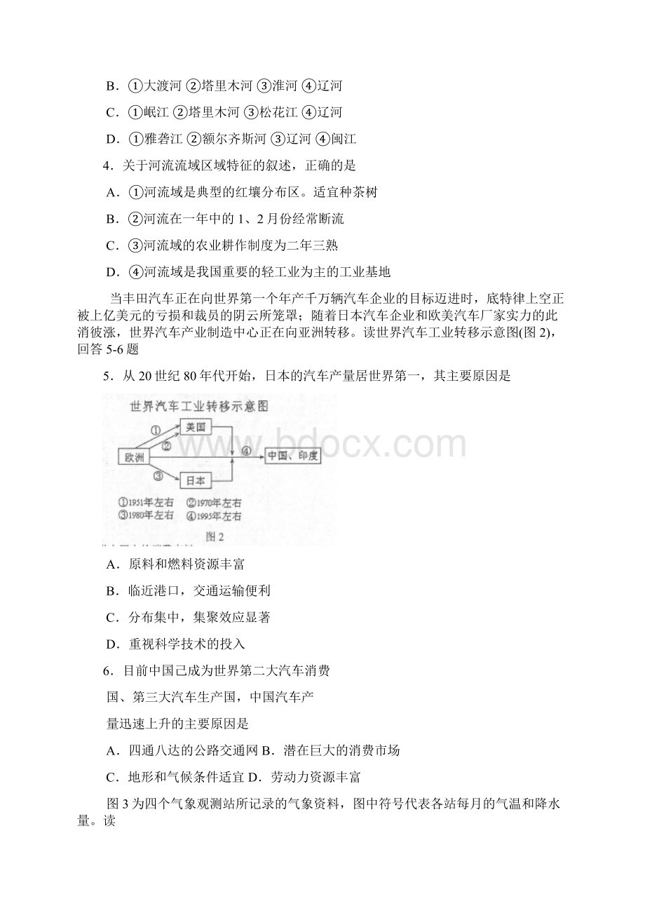 浙江省宁波市届高三十校联考文综doc.docx_第2页