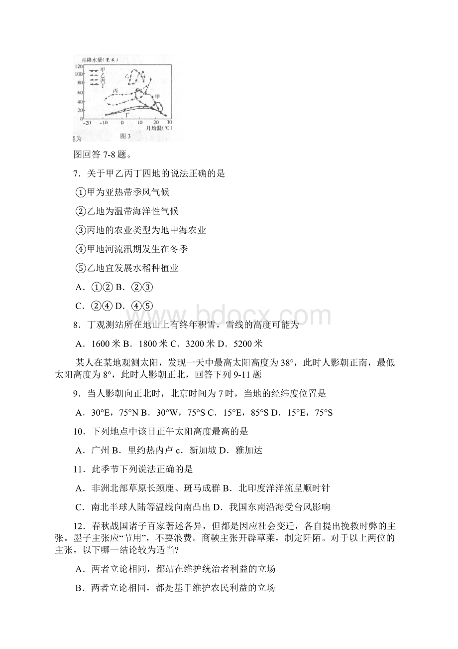 浙江省宁波市届高三十校联考文综doc.docx_第3页