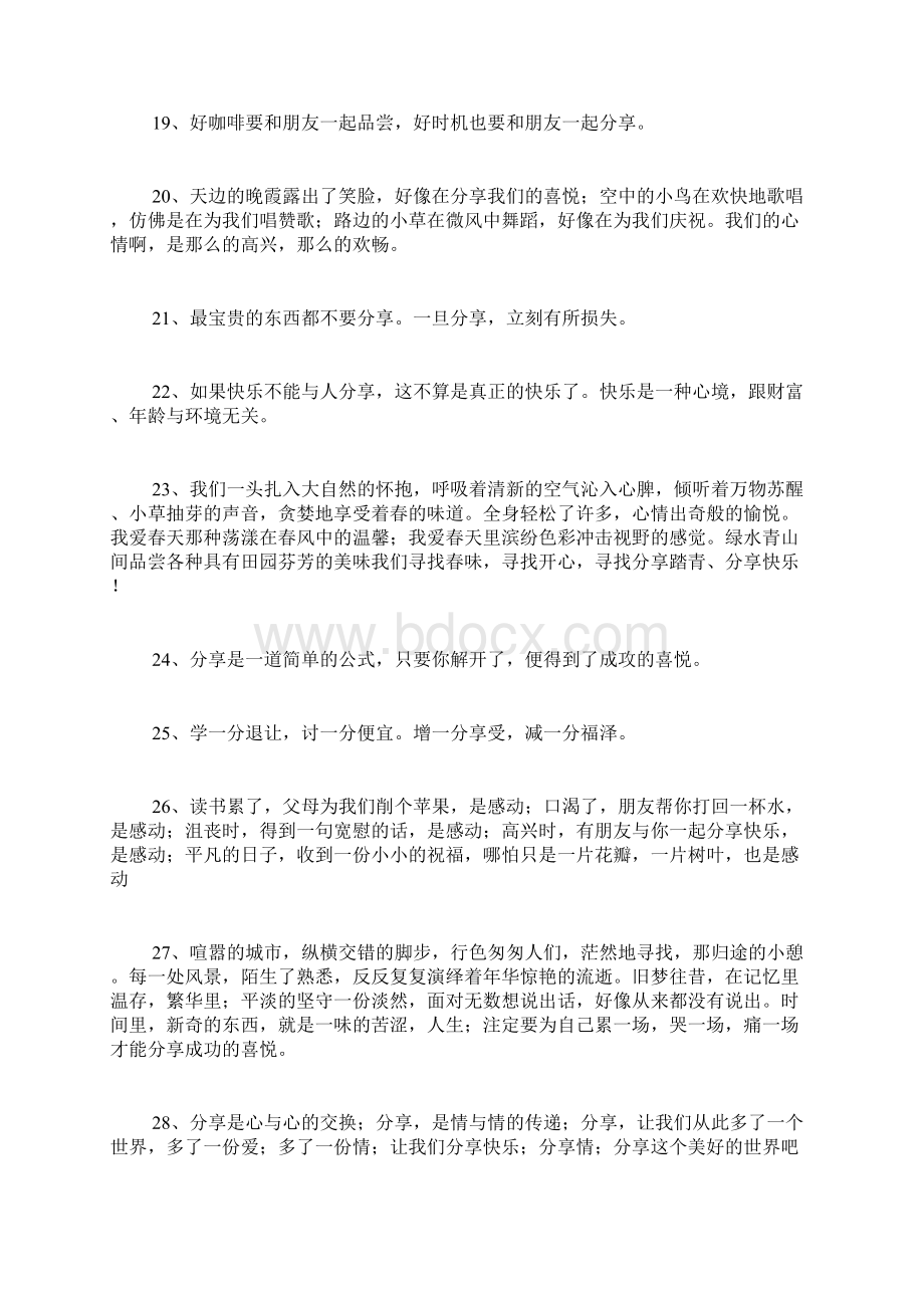 关于分享的名人名言.docx_第3页