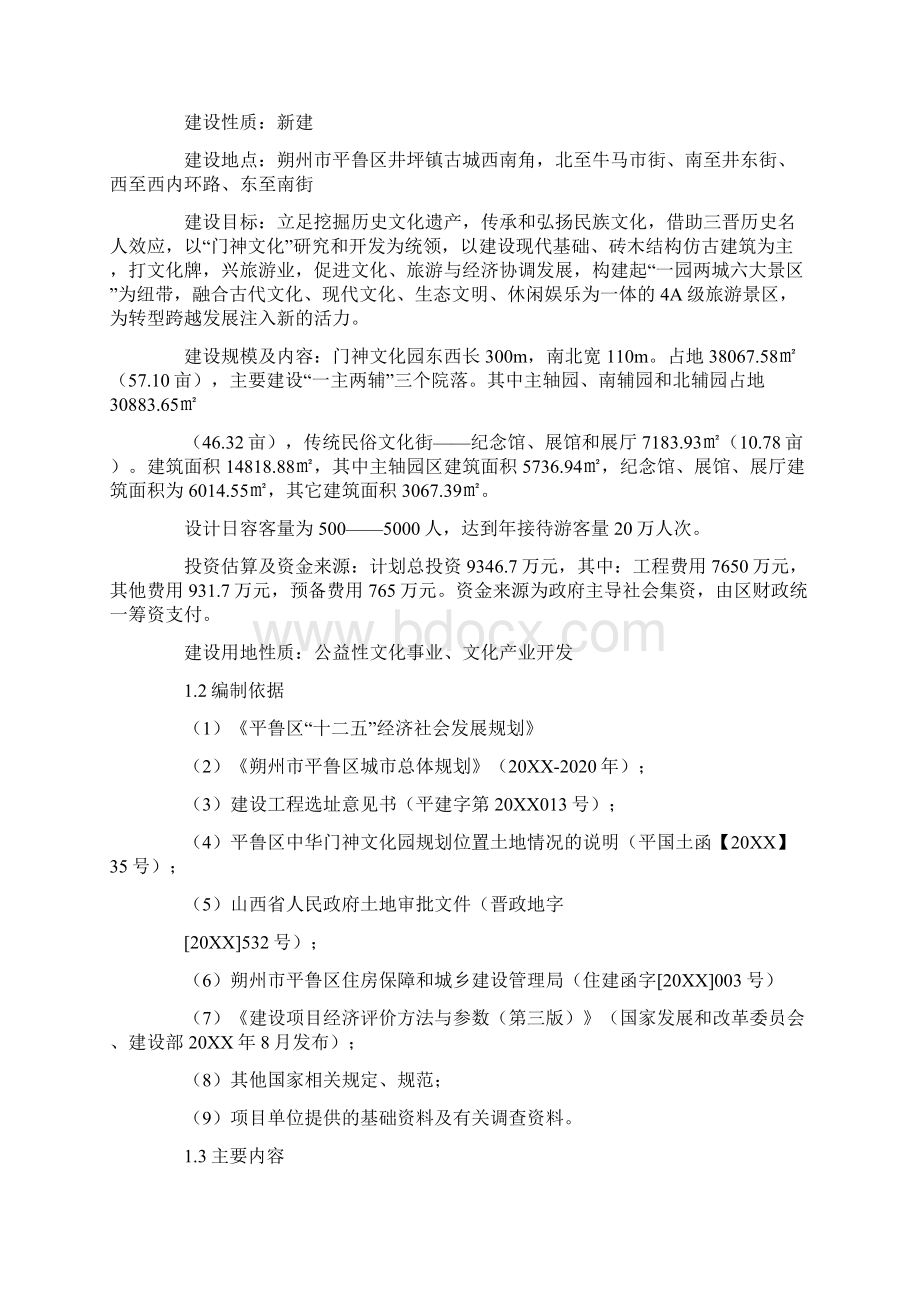 文化园项目申请报告Word文档下载推荐.docx_第2页