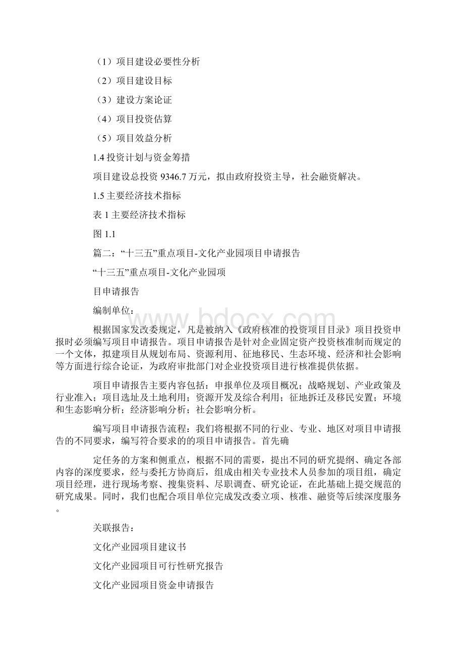 文化园项目申请报告Word文档下载推荐.docx_第3页