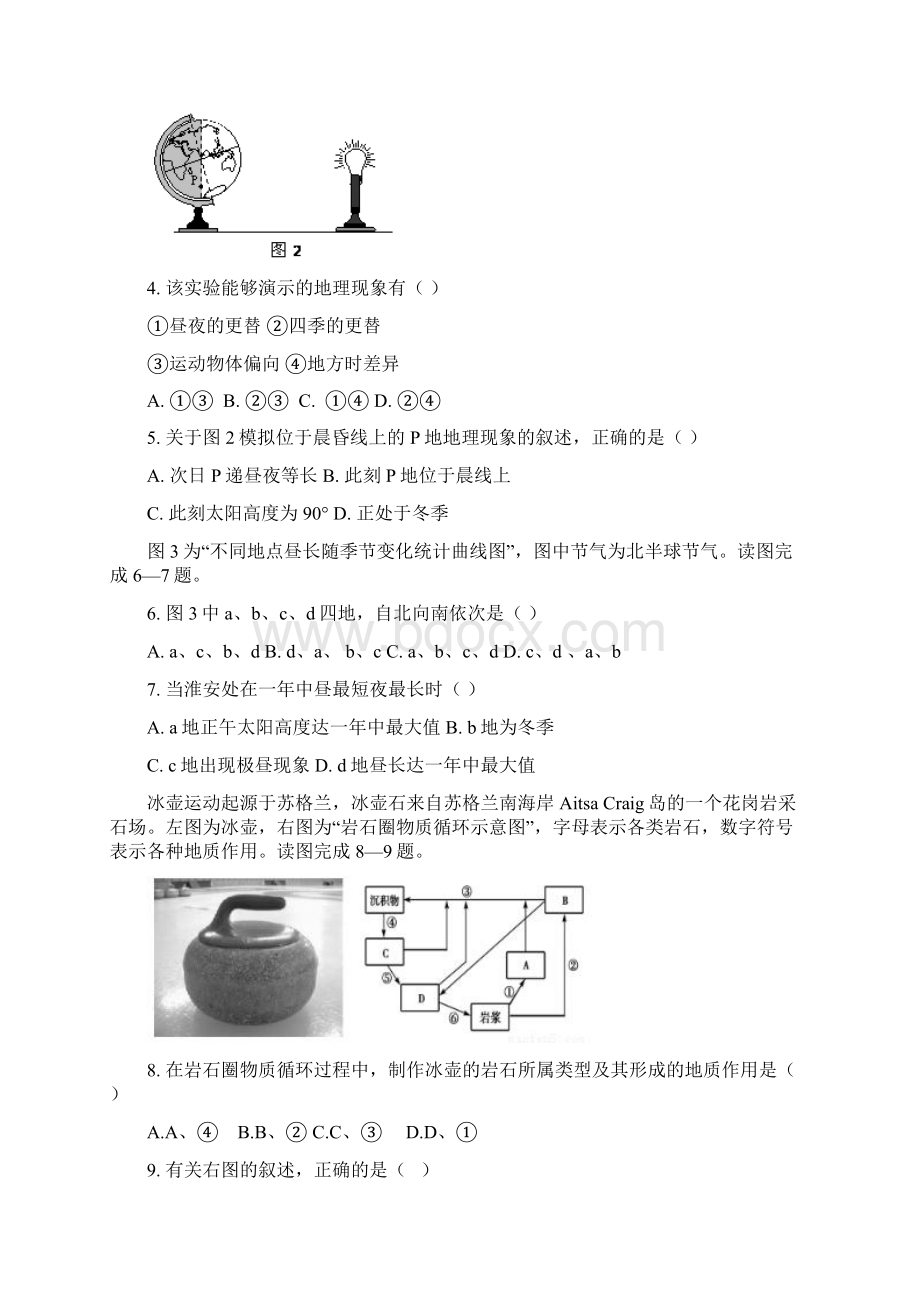 地理淮阴中学学年高一上学期期末考试地理试题.docx_第2页