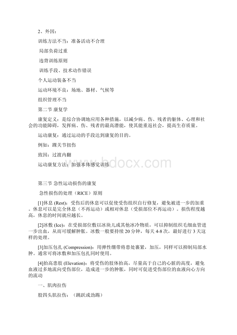 运动损伤康复讲义.docx_第3页