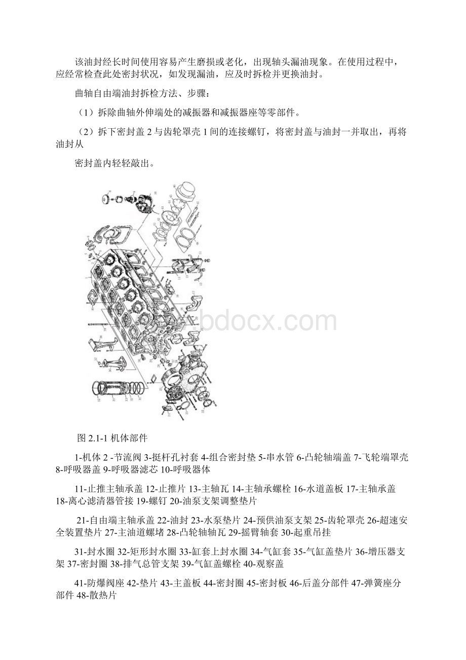 2第二章机体与气缸盖部件要点.docx_第2页