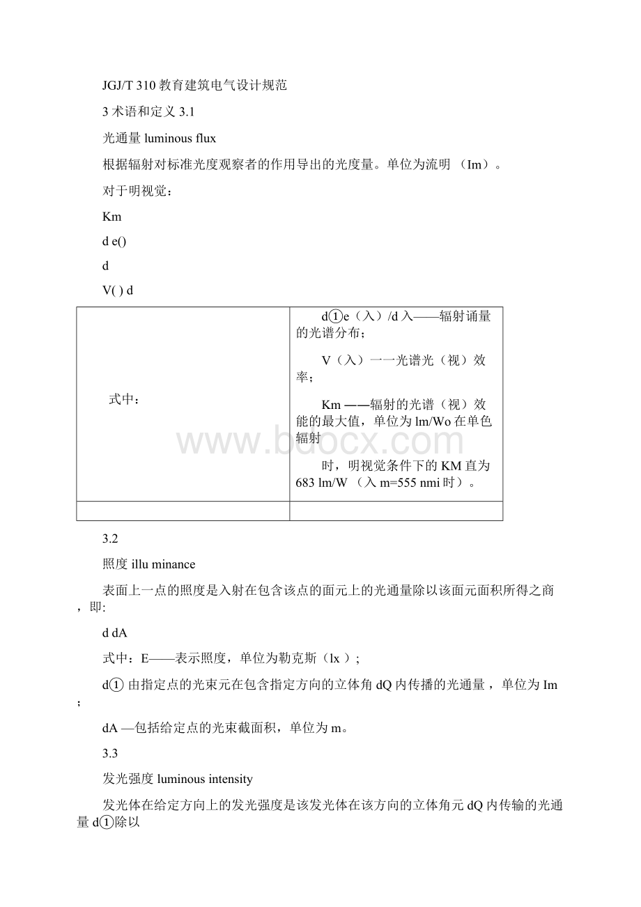 《中小学教室照明设计规范》.docx_第2页