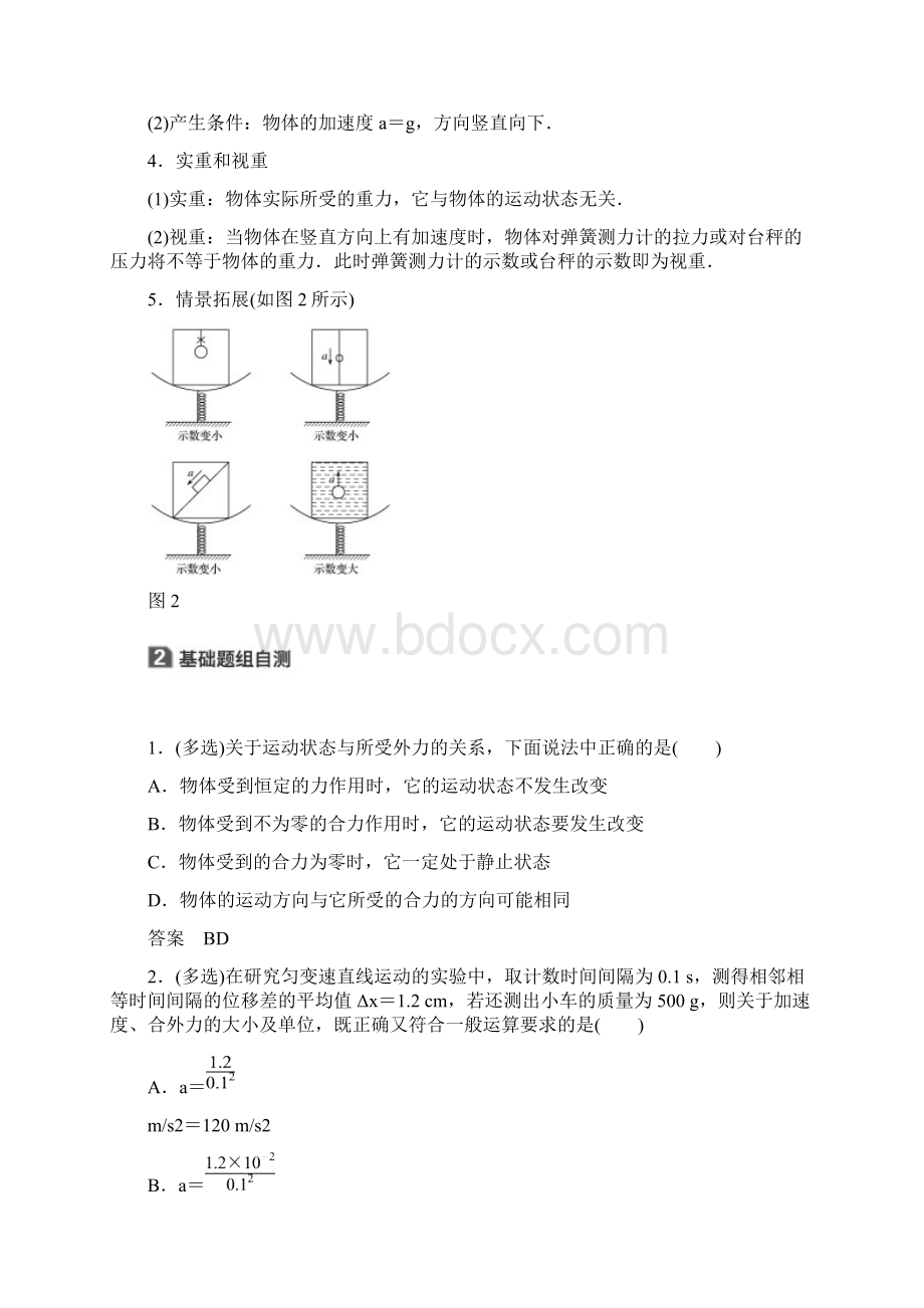 高考物理二轮专题复习讲义第三章 第2讲 牛顿第二定律 两类动力学问题Word格式文档下载.docx_第3页