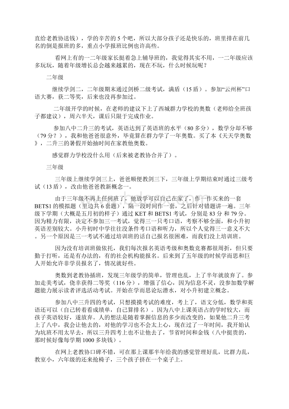 小升初经历转Word下载.docx_第2页