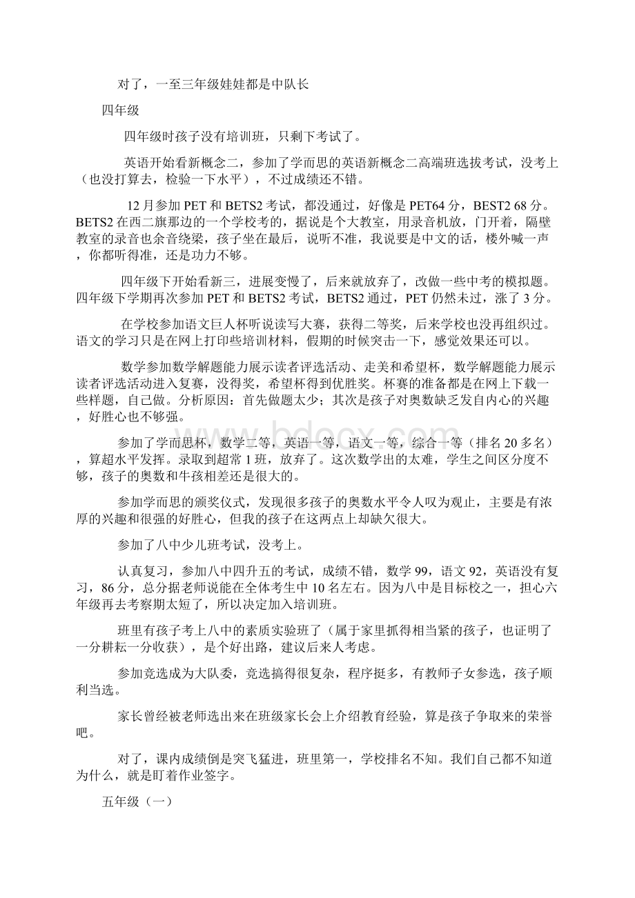 小升初经历转Word下载.docx_第3页