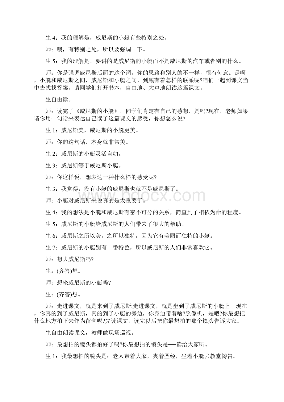 《威尼斯的小艇》教学实录 1.docx_第2页