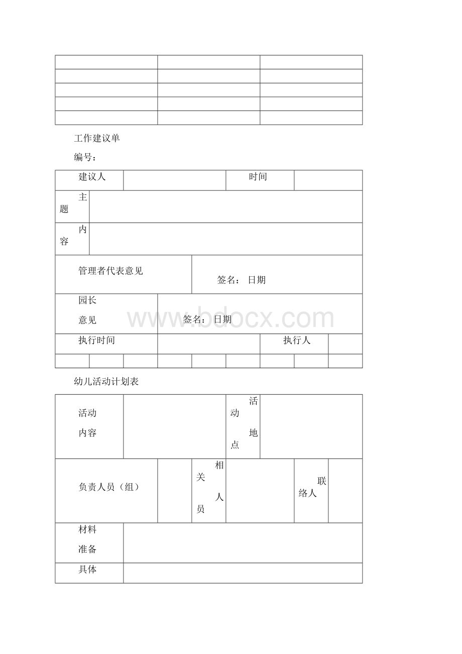 幼儿园日常管理实用表格汇总.docx_第2页