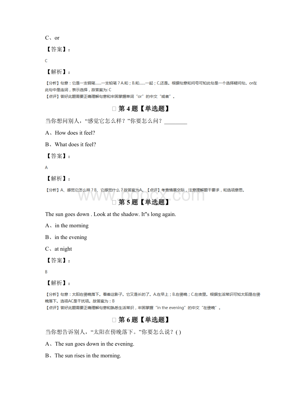 精选小学英语四年级下册新版牛津上海版拔高训练第四十四篇.docx_第2页