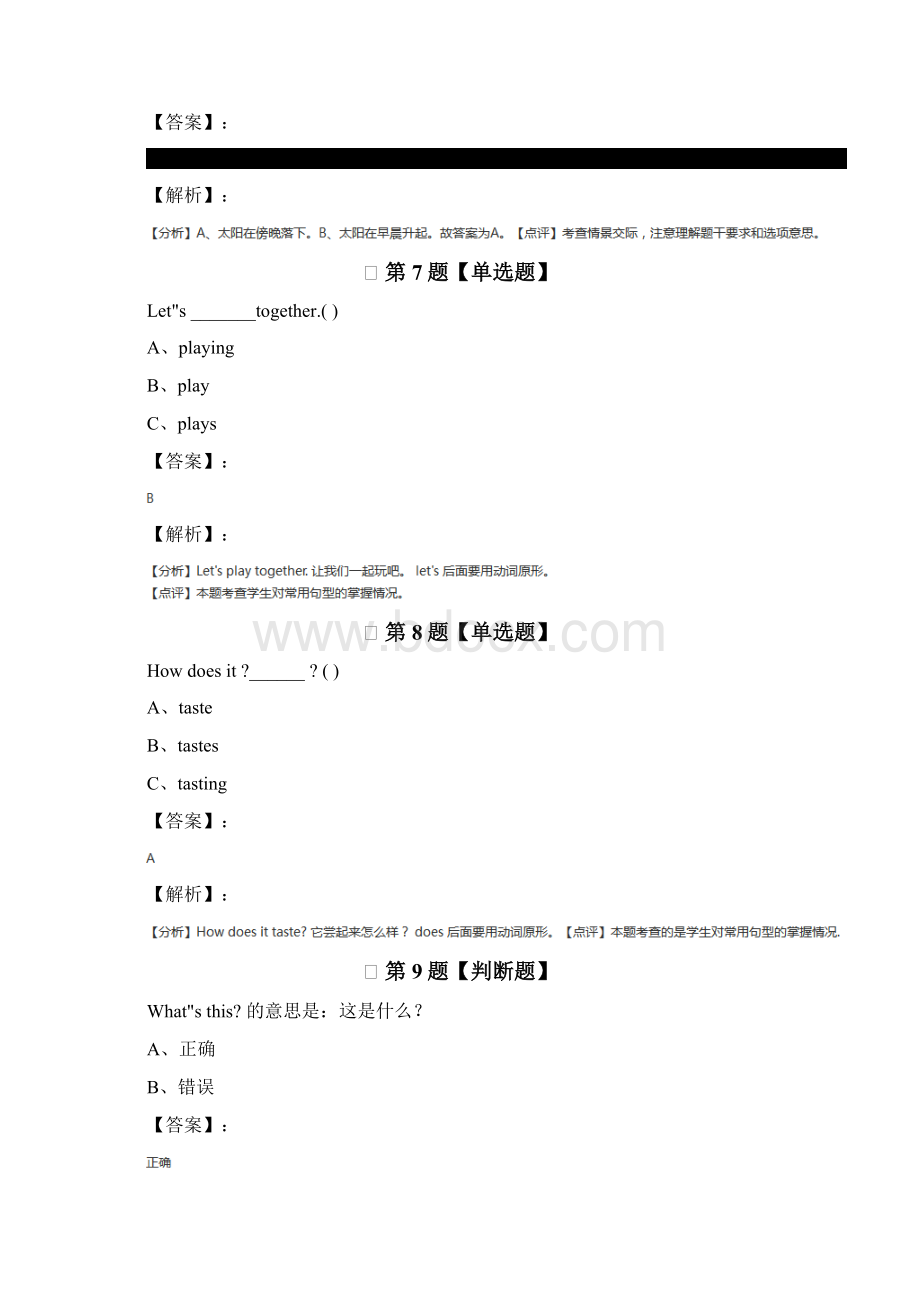 精选小学英语四年级下册新版牛津上海版拔高训练第四十四篇.docx_第3页