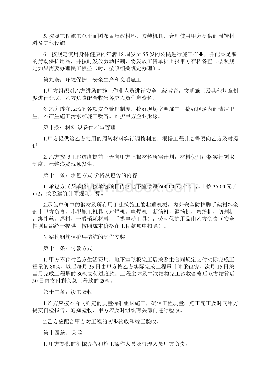 钢筋工程施工承包合同.docx_第3页