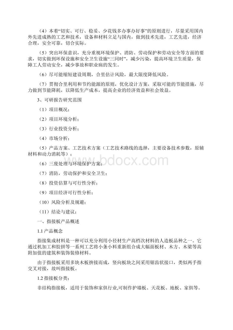 最新版年产5万立方米指接板及5万套成品实木门建设项目可行性研究报告.docx_第2页