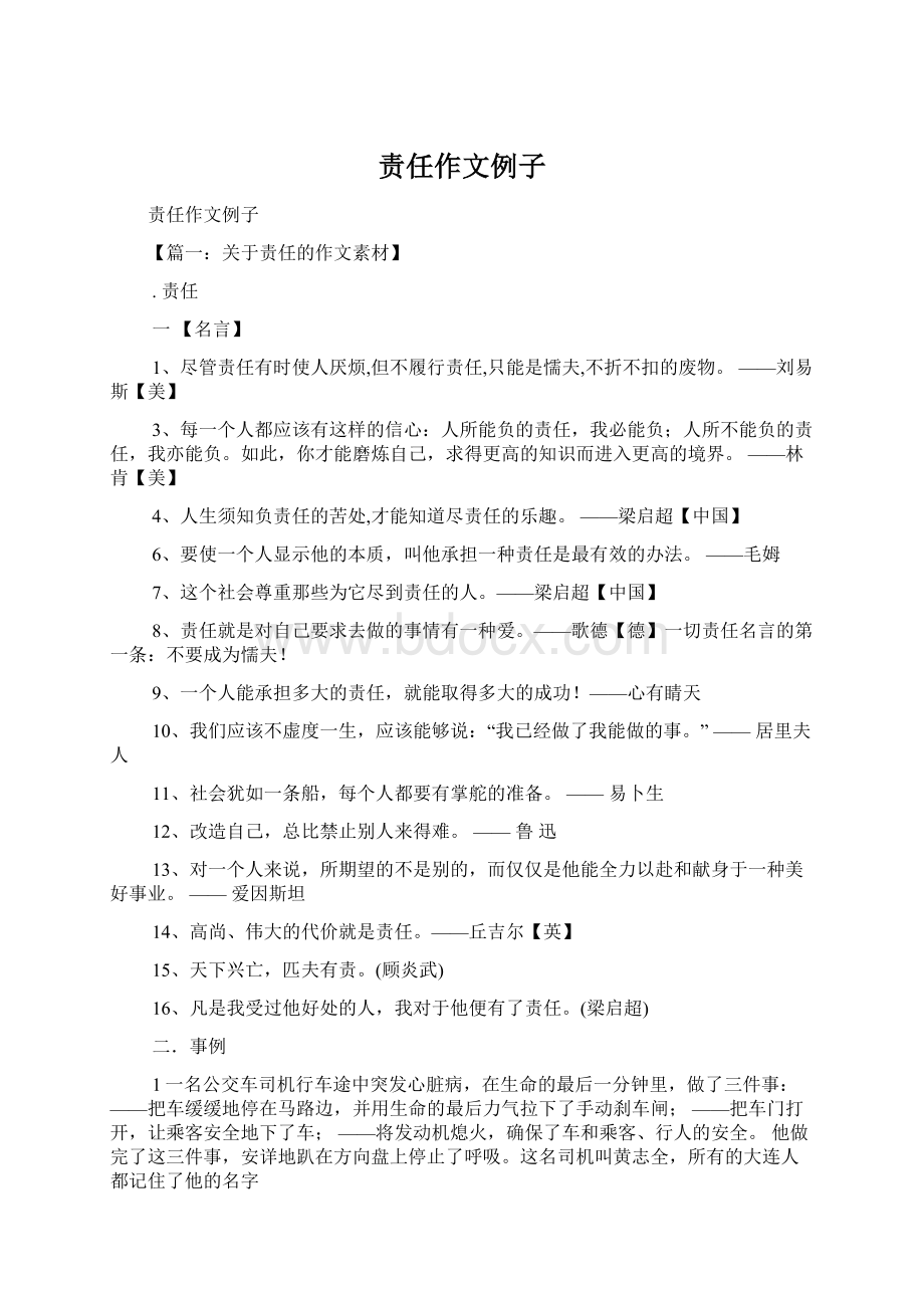 责任作文例子文档格式.docx