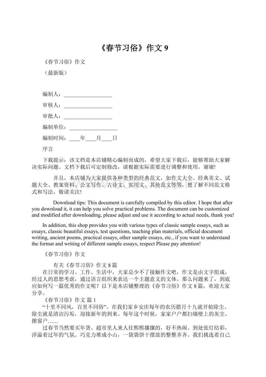 《春节习俗》作文 9Word文档格式.docx