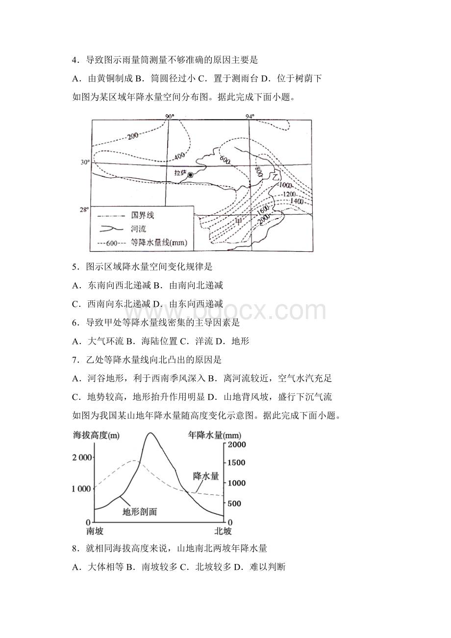 高二地理第二学期高考一轮总复习降水的分布规律测试.docx_第2页