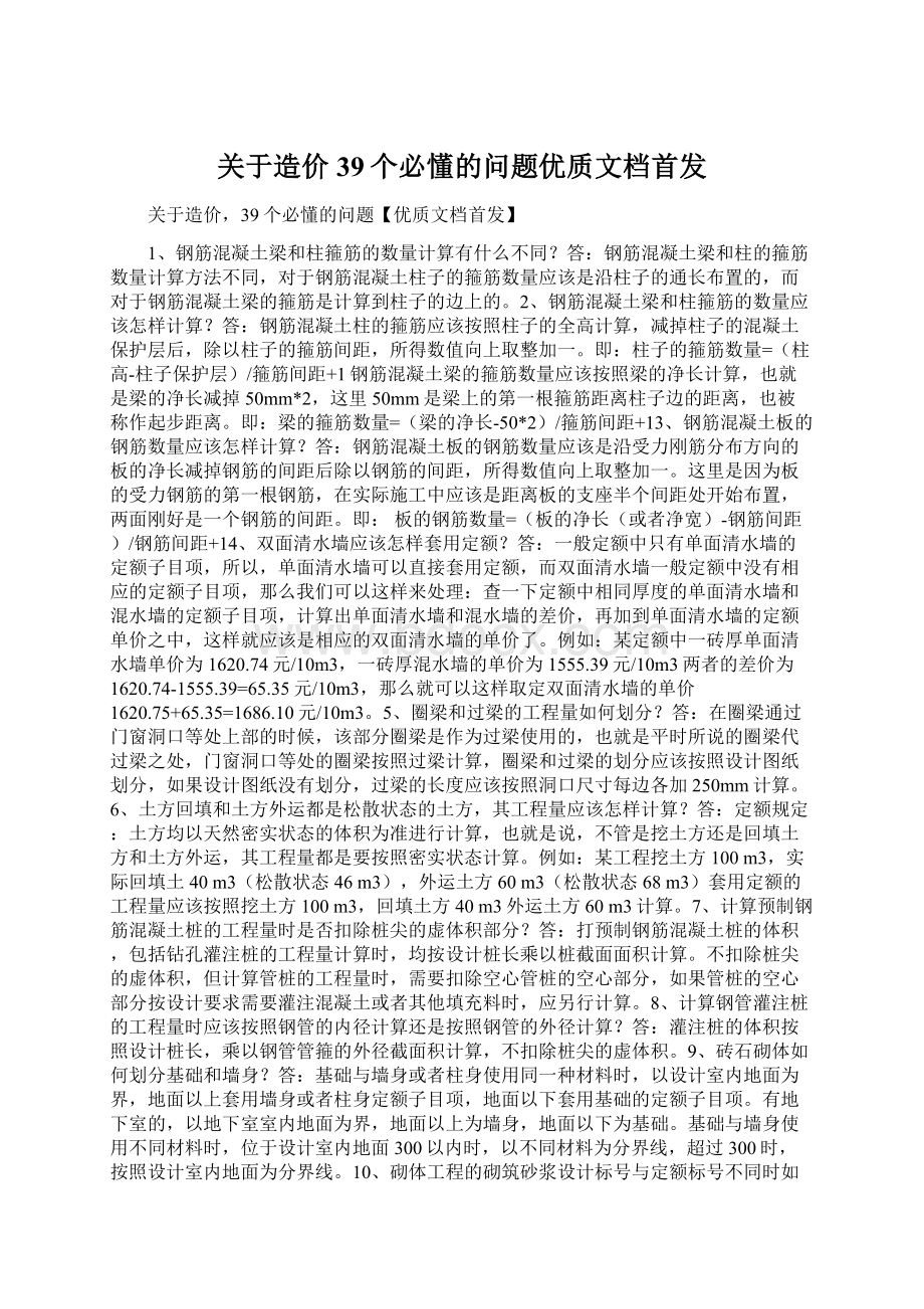 关于造价39个必懂的问题优质文档首发.docx_第1页