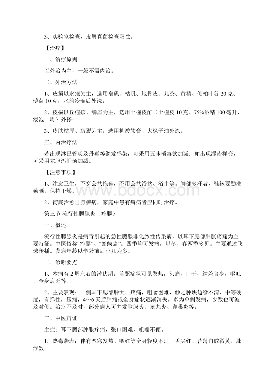 中医药适宜技术培训教材最新版本.docx_第3页