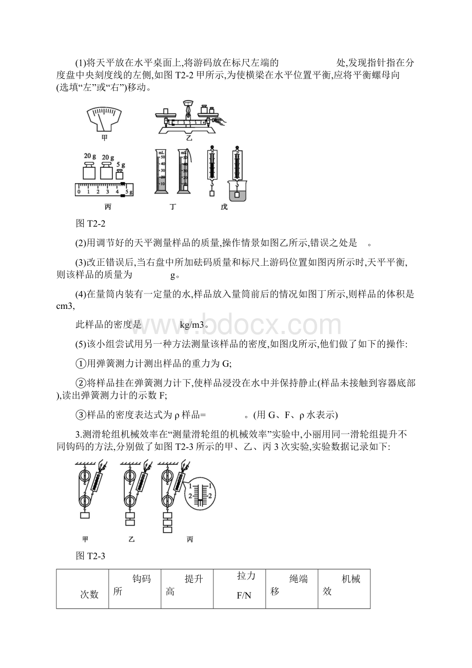 中考物理重点题型02 力学实验题Word格式文档下载.docx_第2页