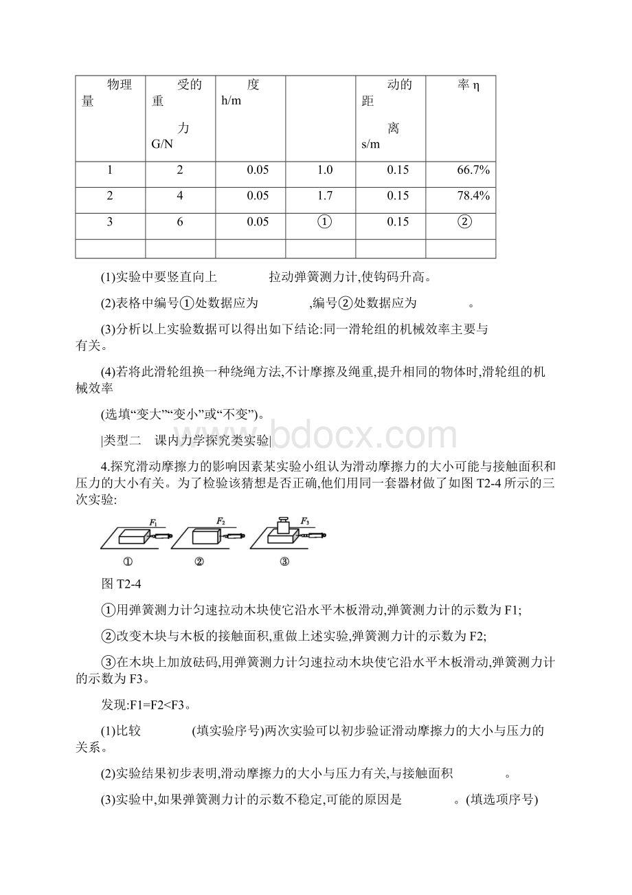 中考物理重点题型02 力学实验题Word格式文档下载.docx_第3页