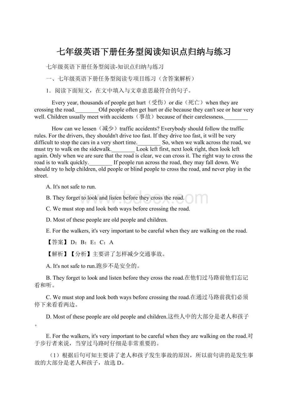 七年级英语下册任务型阅读知识点归纳与练习Word下载.docx