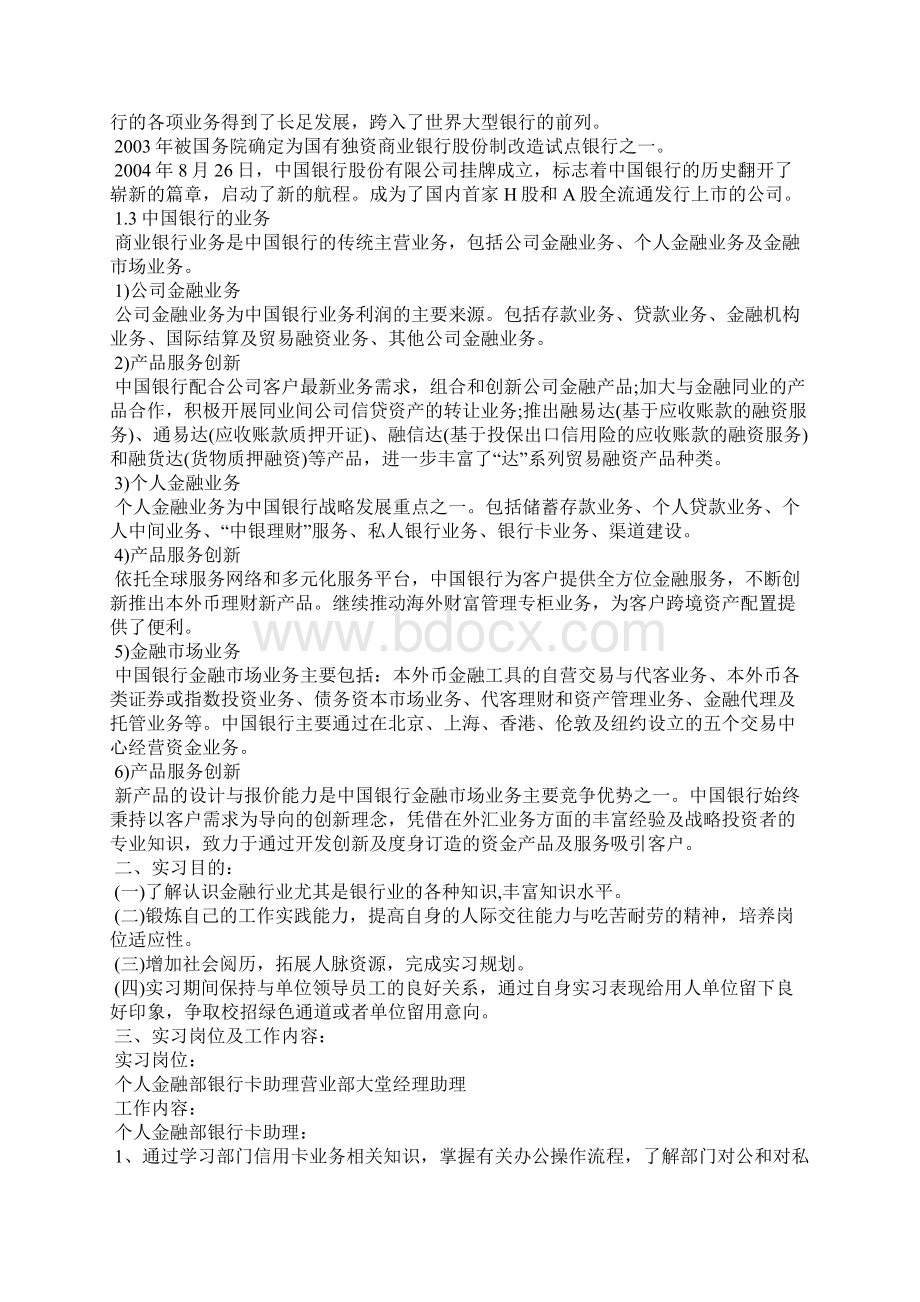 大学生中国银行实习心得范例精选荐读.docx_第2页