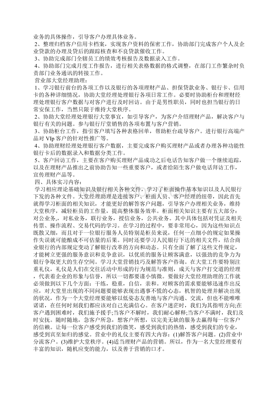 大学生中国银行实习心得范例精选荐读Word文件下载.docx_第3页