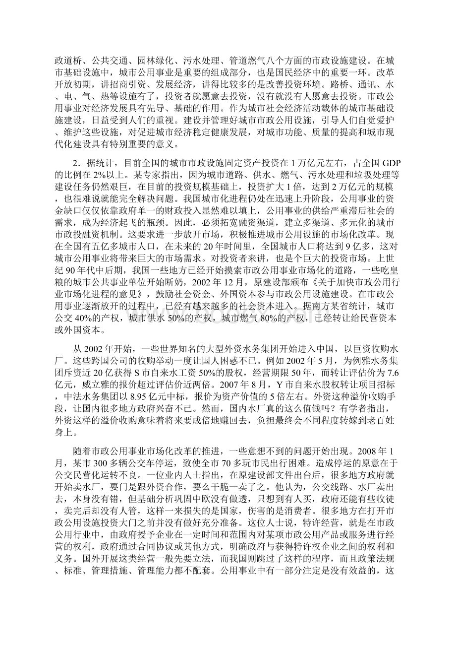 公务员联考申论真题及参考答案.docx_第2页