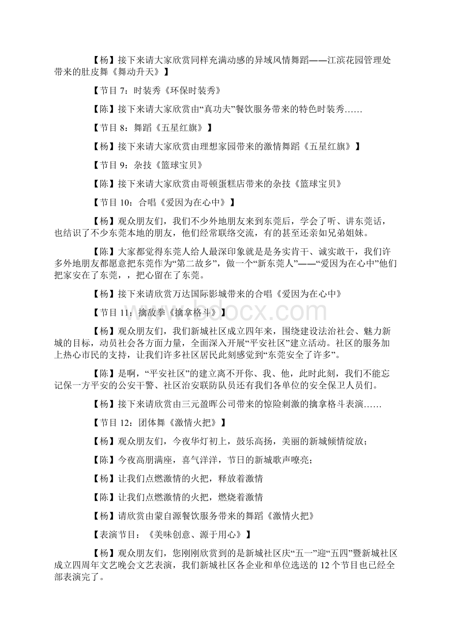 文艺演出主持词8篇.docx_第3页