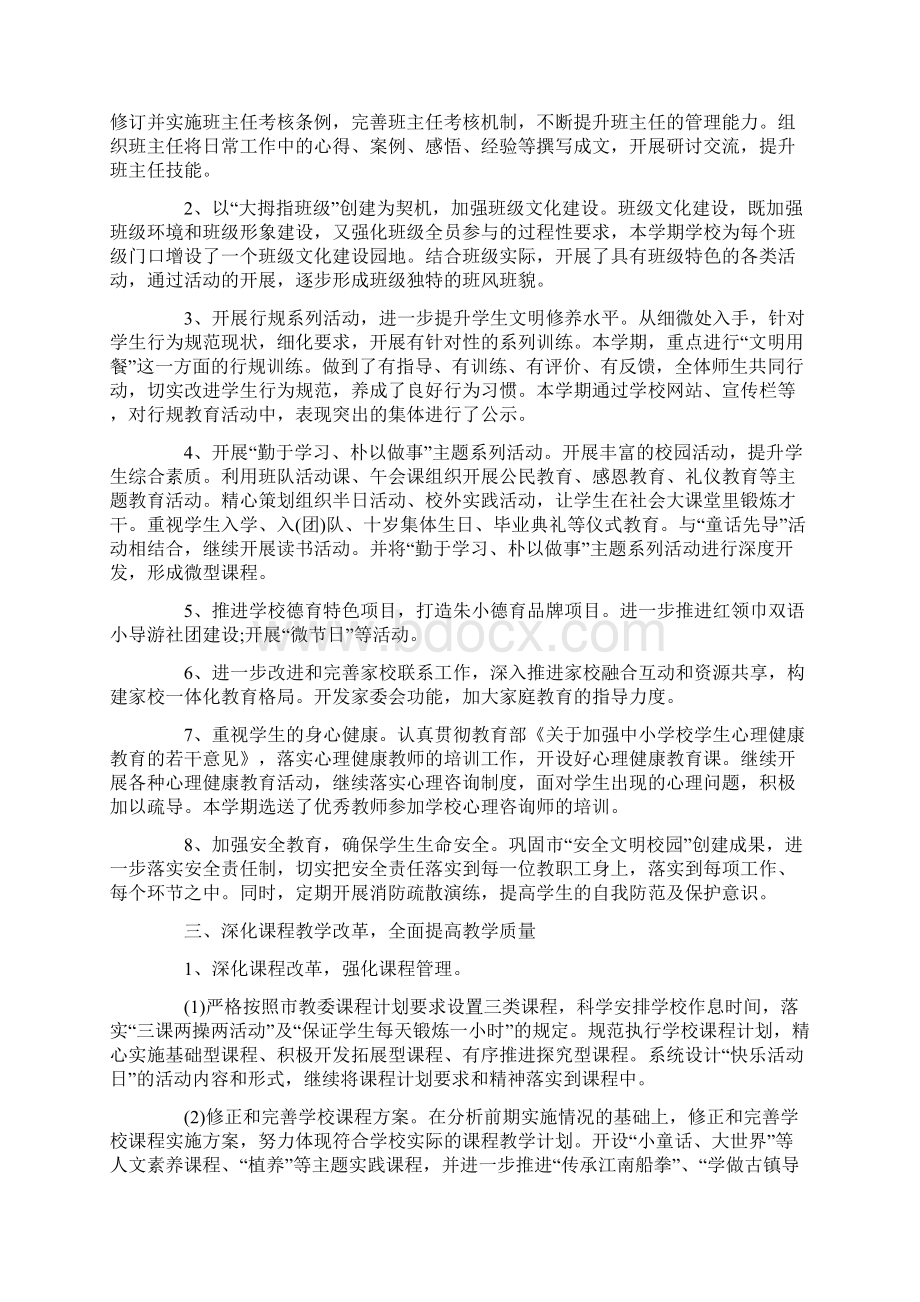 个人述职报告范文汇编十篇.docx_第2页