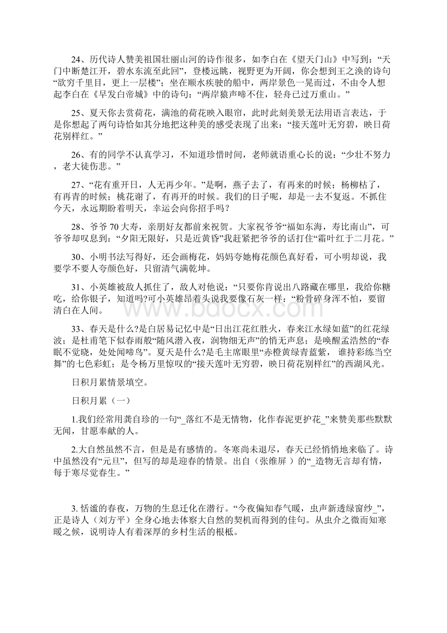 古诗情景填空答案文档格式.docx_第3页