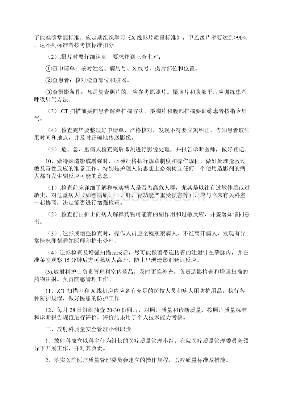 放射科质量和安全管理工作实施方案Word下载.docx_第2页