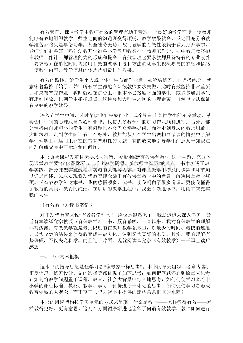 《有效教学》读书笔记通用3篇Word格式文档下载.docx_第2页