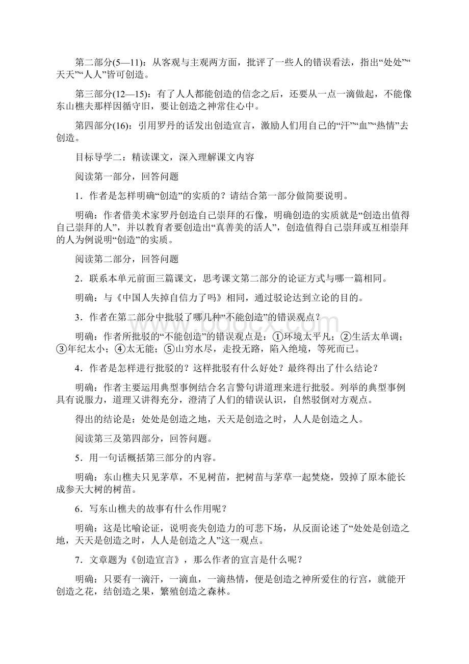 20创造宣言 省优获奖教案.docx_第2页