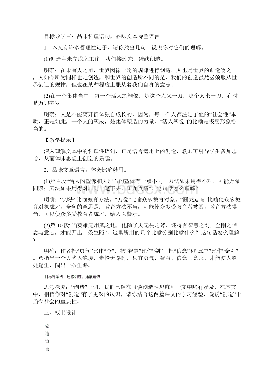 20创造宣言 省优获奖教案.docx_第3页