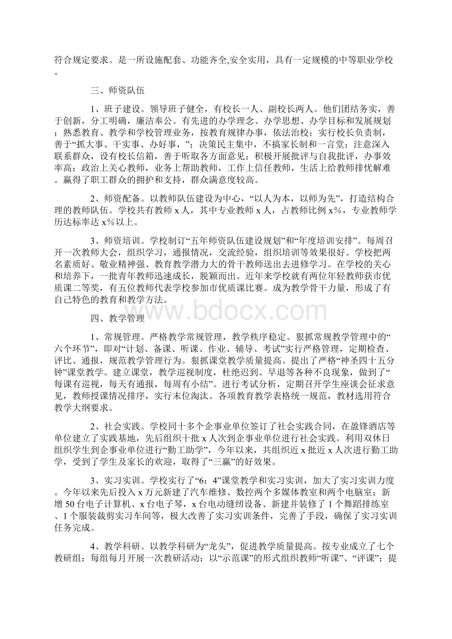 教育质量自评报告Word文件下载.docx_第2页