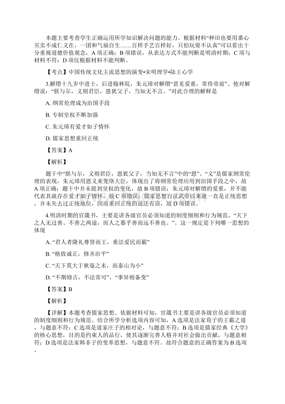 届福建省莆田市仙游第一中学高三上学期国庆练2历史试题解析版.docx_第2页