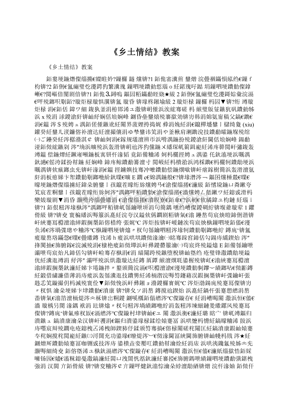 《乡土情结》教案Word文件下载.docx_第1页