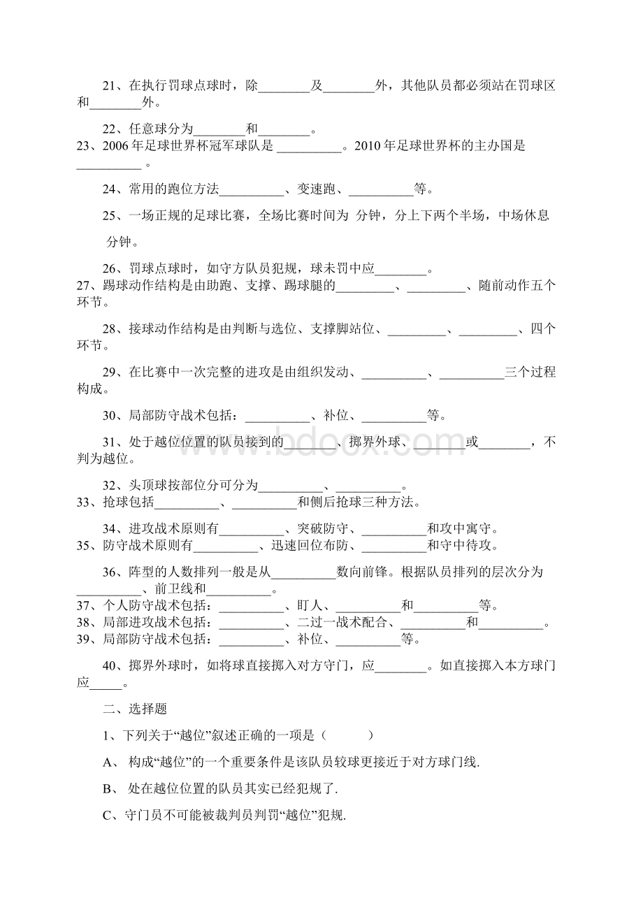 足球普修基本知识训练.docx_第2页