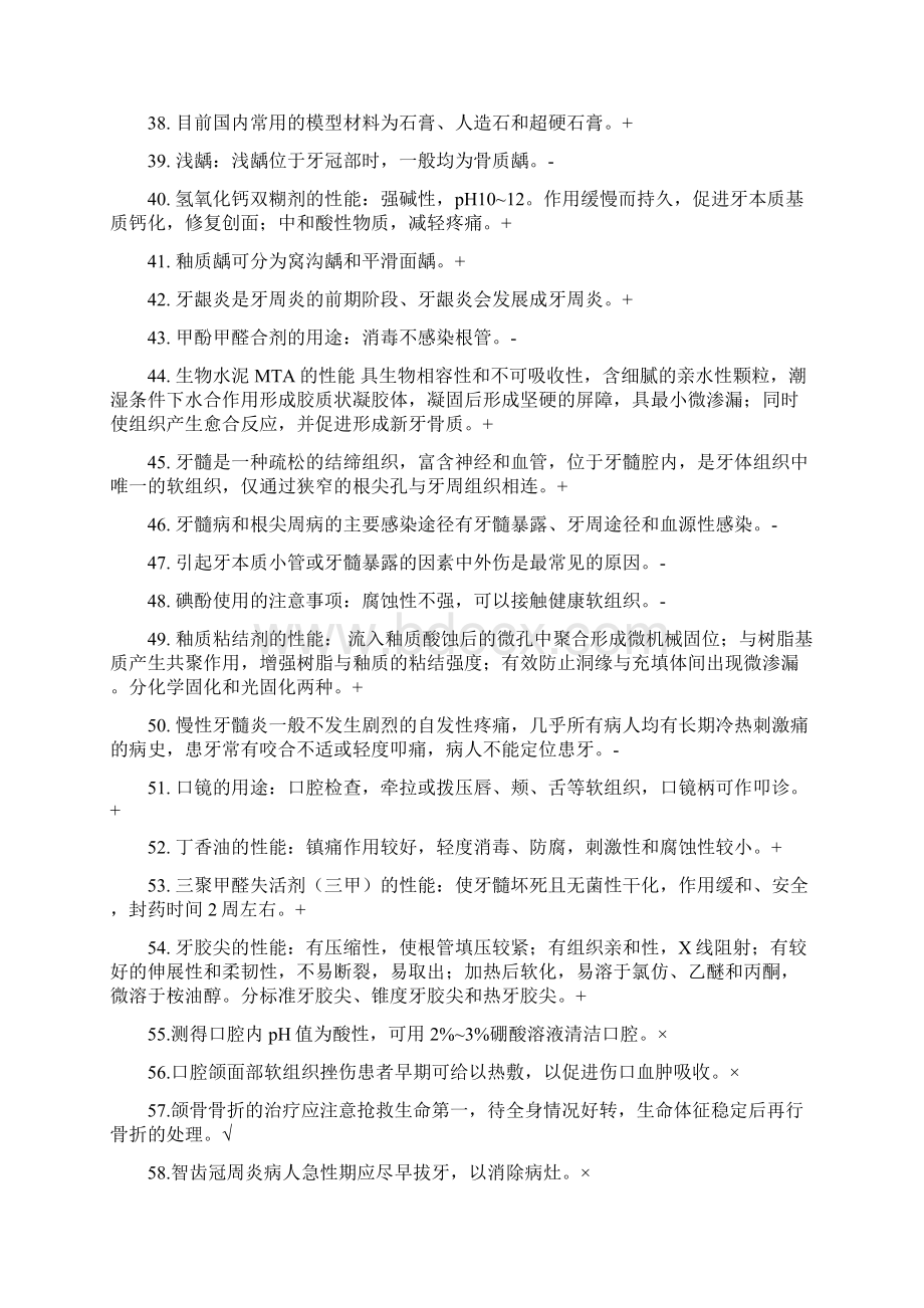 口腔专科护士培训复习题文档格式.docx_第3页